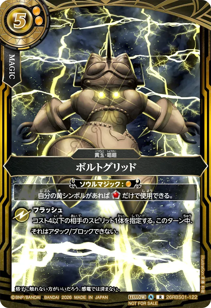 ボルトグリッド
