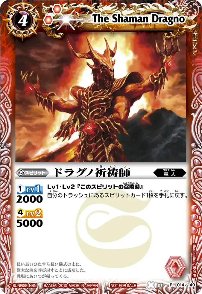 ドラグノ祈祷師