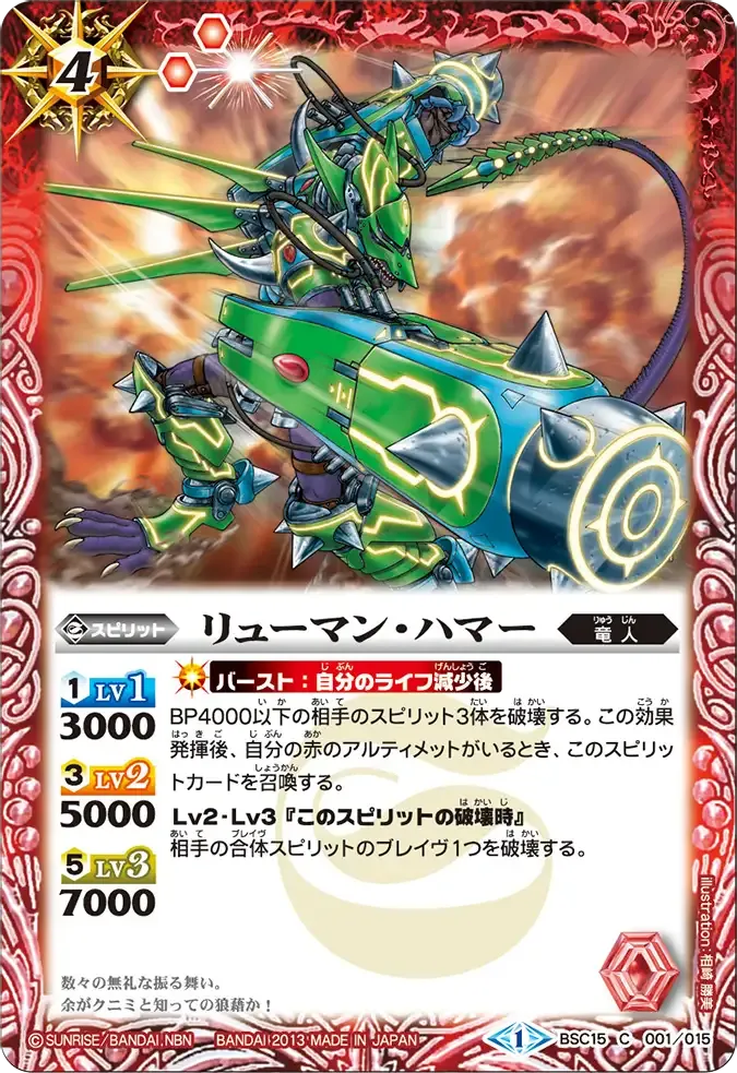 リューマン・ハマー