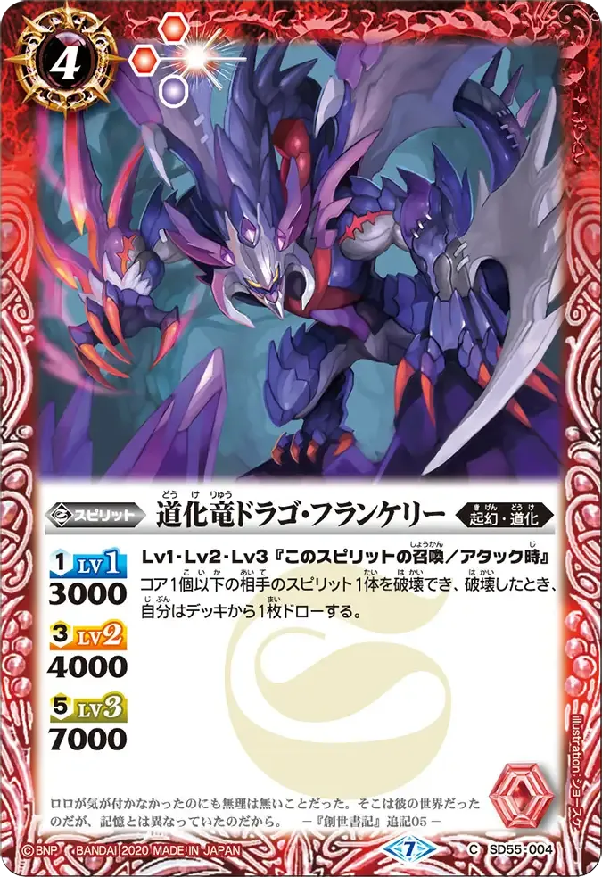 道化竜ドラゴ・フランケリー