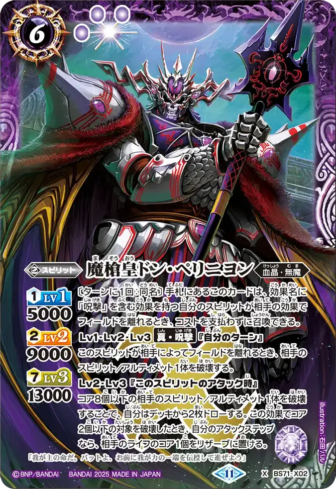 魔槍皇ドン・ペリニヨン