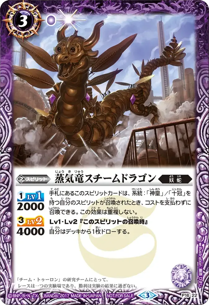 蒸気竜スチームドラゴン