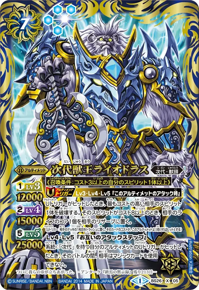 次代獣王ライオドラス