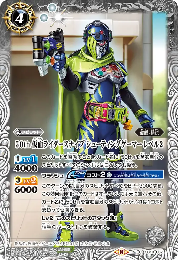 50th 仮面ライダースナイプ シューティングゲーマー レベル2