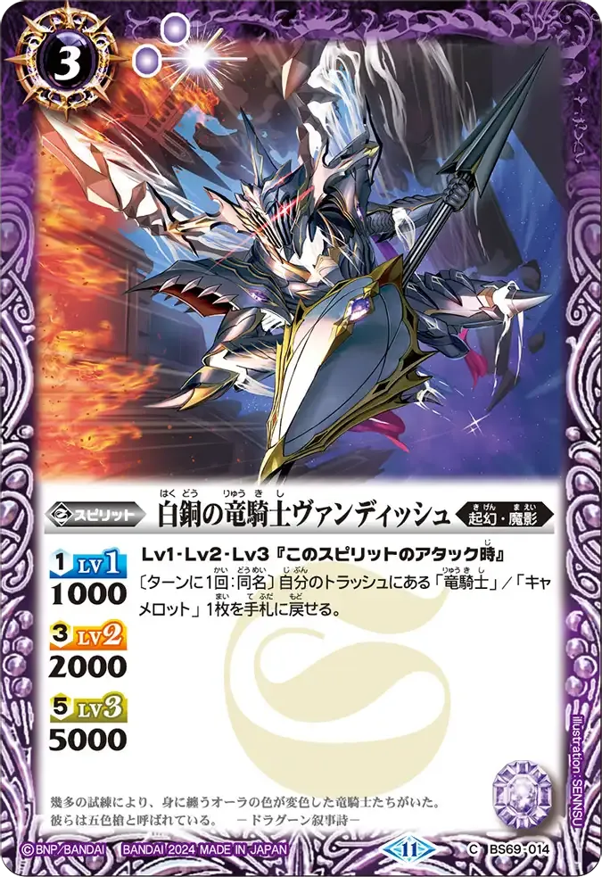 白銅の竜騎士ヴァンディッシュ