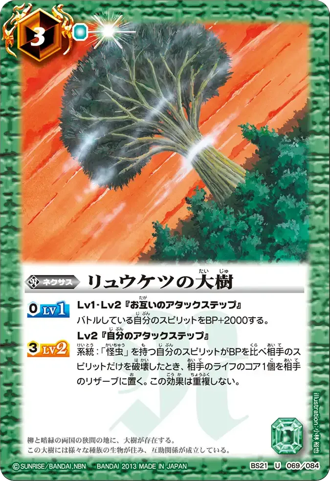 リュウケツの大樹