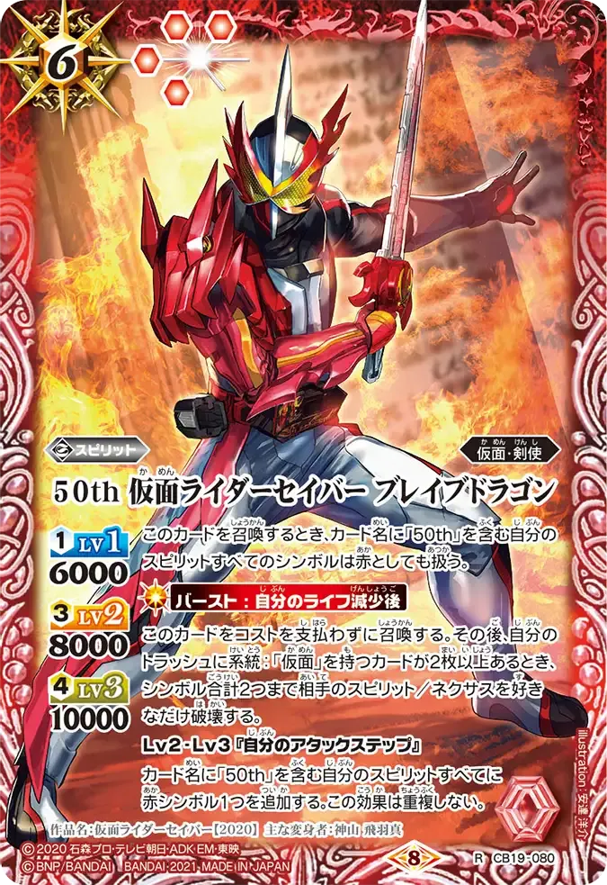 50th 仮面ライダーセイバー ブレイブドラゴン