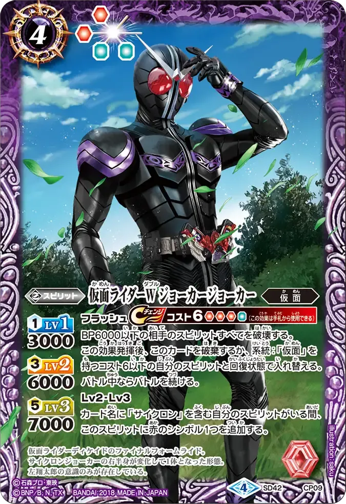 仮面ライダーW ジョーカージョーカー