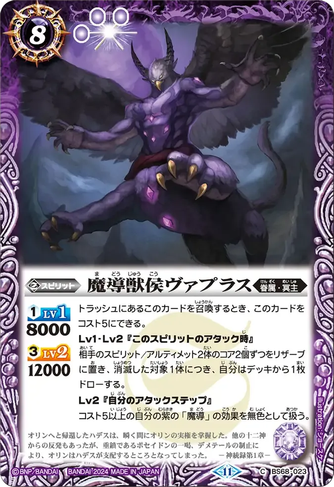 魔導獣侯ヴァプラス