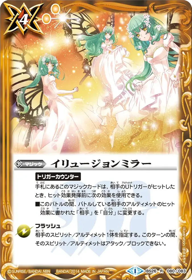 イリュージョンミラー