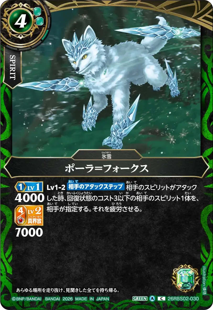 ポーラ＝フォークス