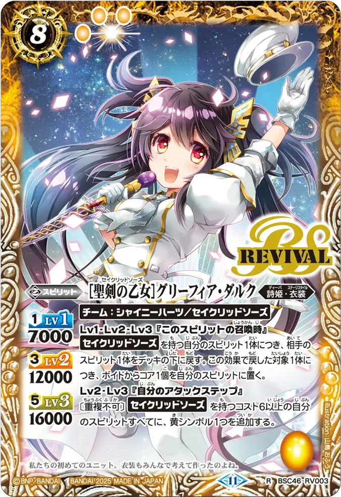 [聖剣の乙女]グリーフィア・ダルク
