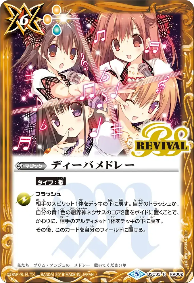 ディーバメドレー
