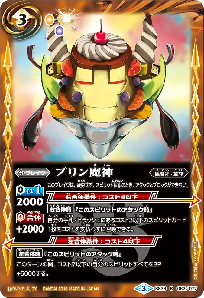プリン魔神