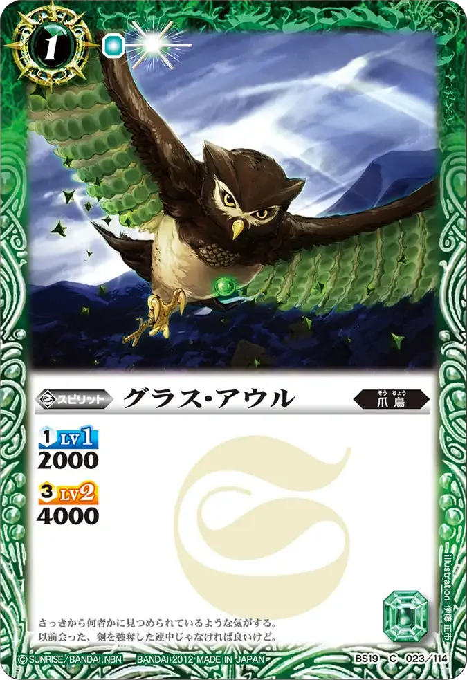 グラス・アウル