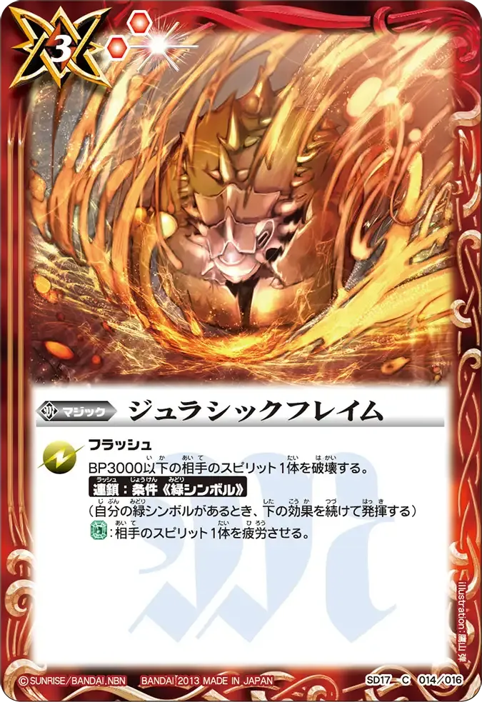 ジュラシックフレイム
