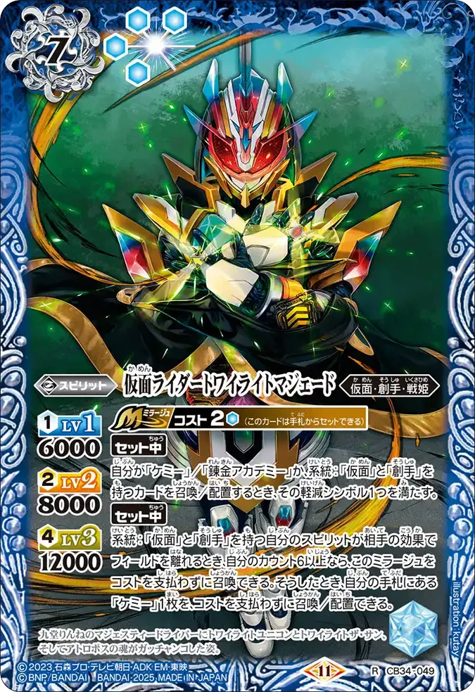 仮面ライダートワイライトマジェード