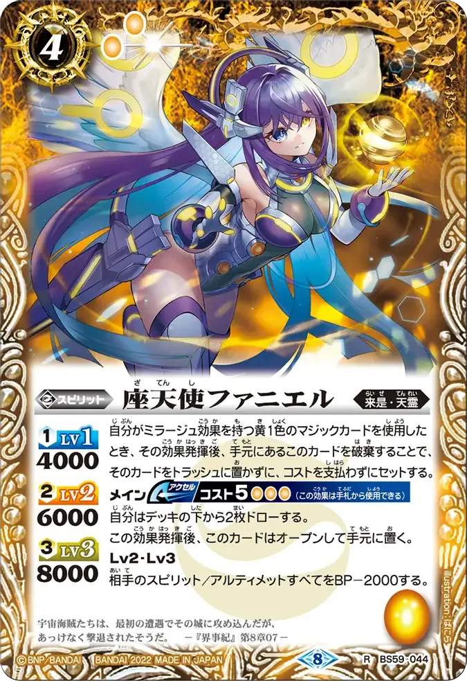 座天使ファニエル