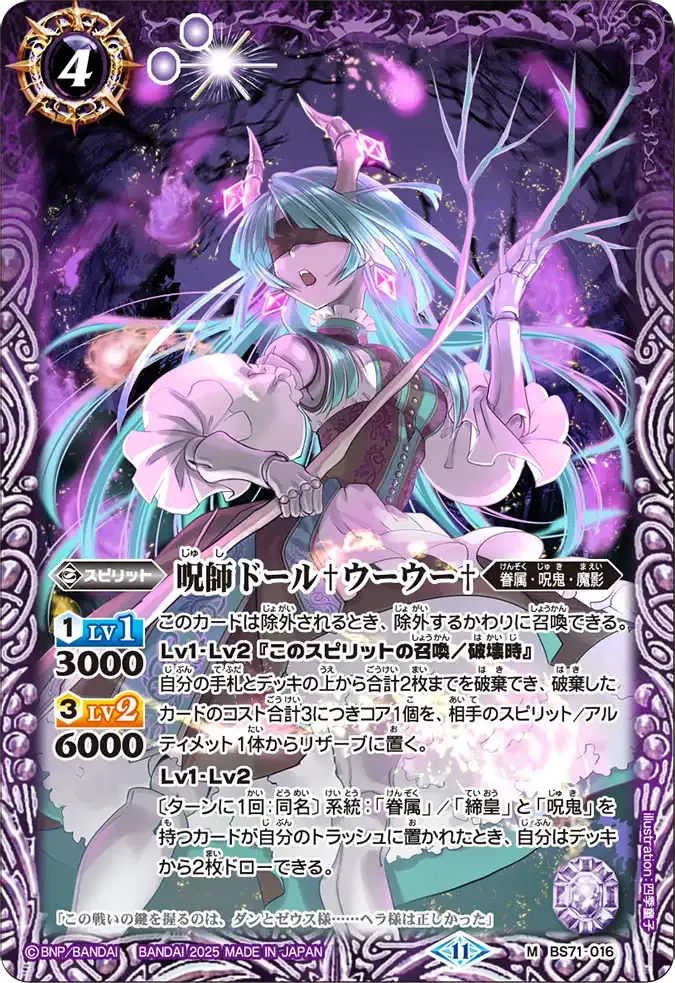 呪師ドール♰ウーウー♰