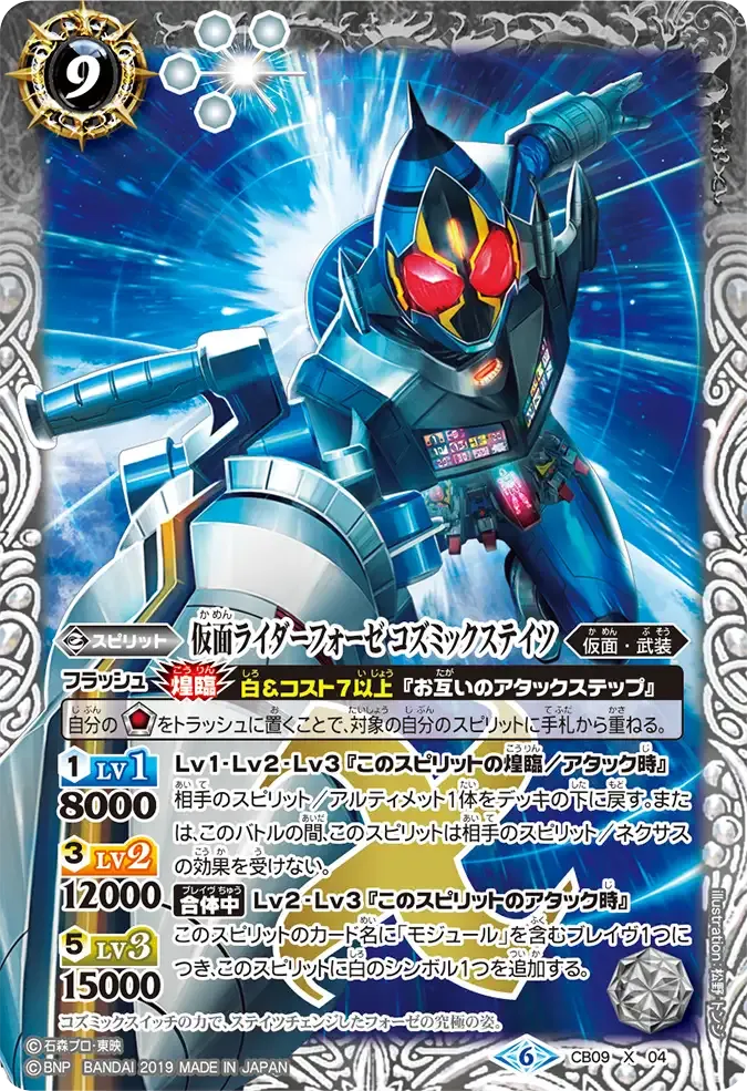 仮面ライダーフォーゼ コズミックステイツ
