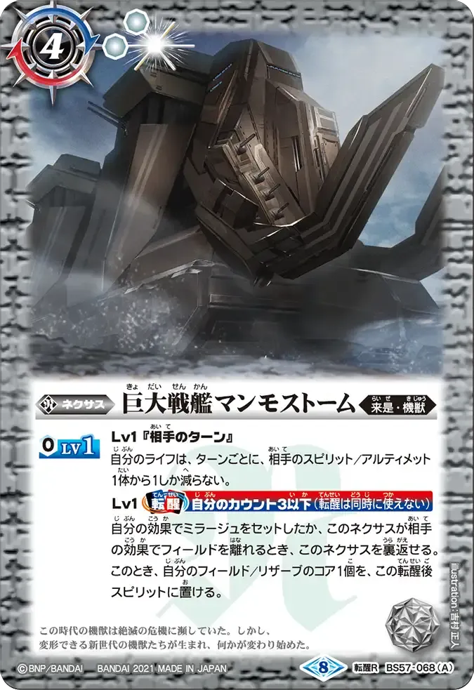 巨大戦艦マンモストーム