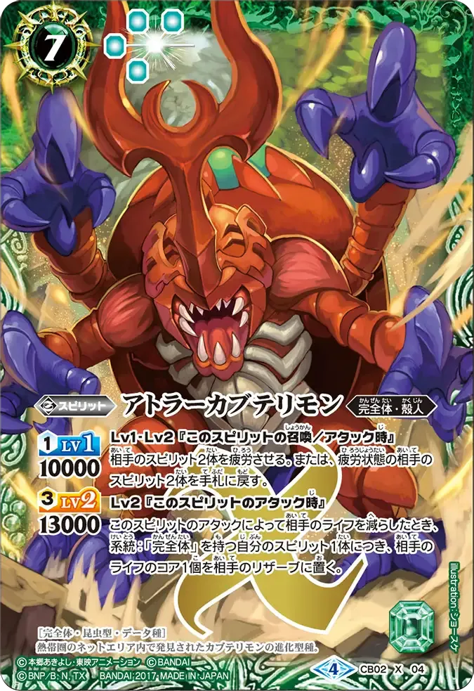 アトラーカブテリモン