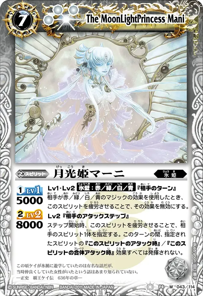 月光姫マーニ