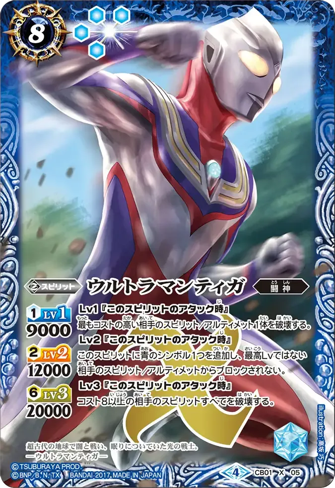 ウルトラマンティガ