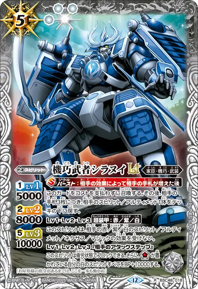 機巧武者シラヌイLT