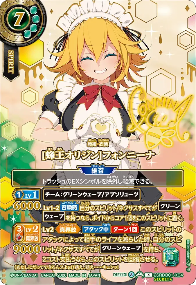 [蜂王オリジン]フォンニーナ