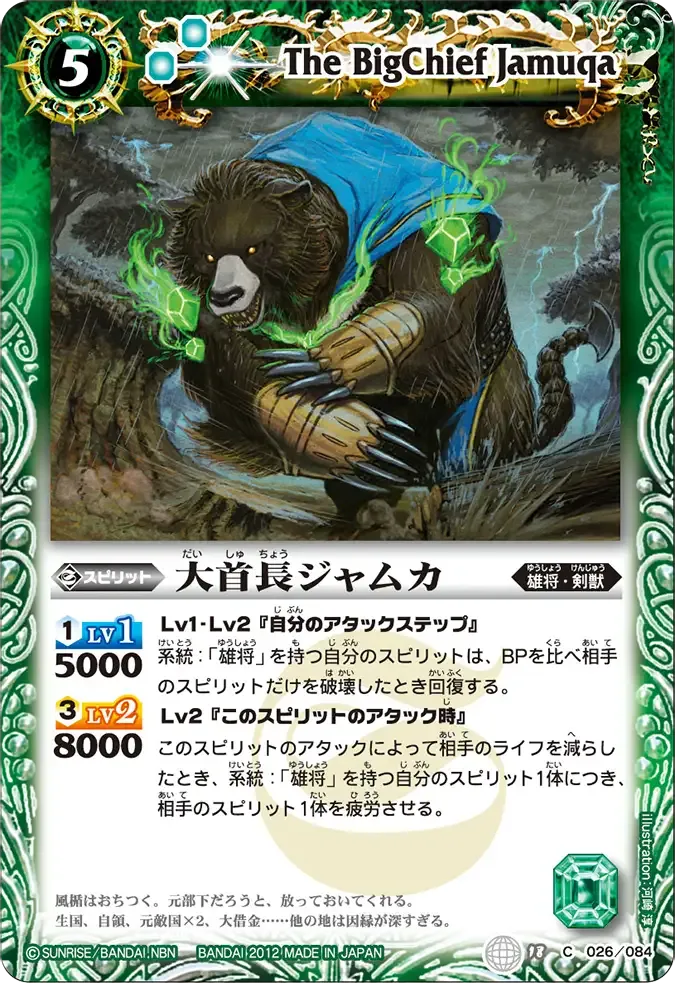 大首長ジャムカ