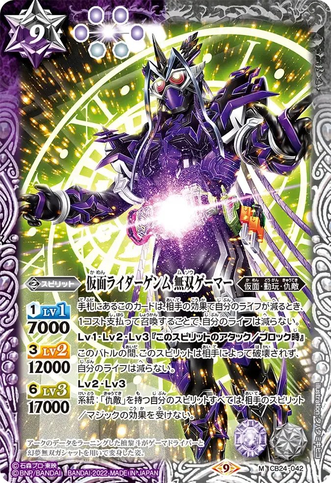 仮面ライダーゲンム 無双ゲーマー