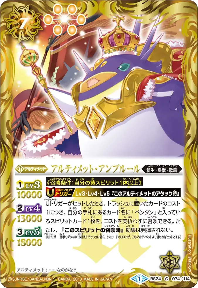 アルティメット・アンプルール