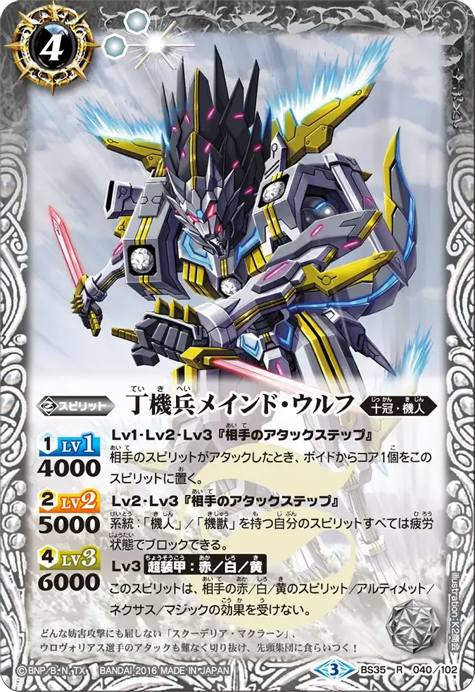丁機兵メインド・ウルフ