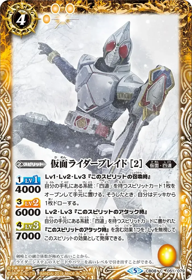 仮面ライダーブレイド　[2]