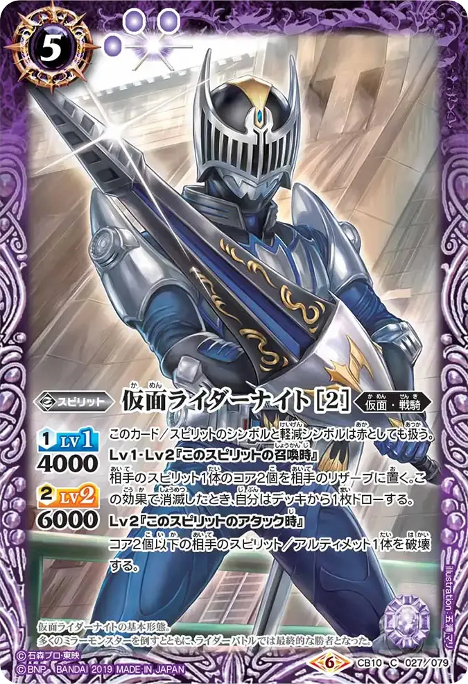 仮面ライダーナイト [2]