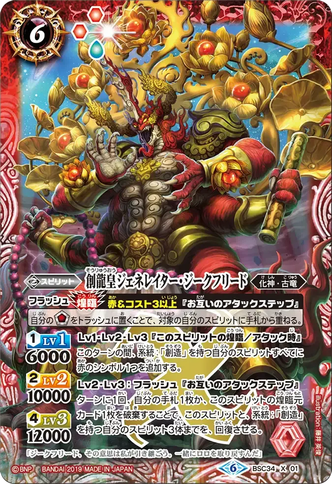 創龍皇ジェネレイター・ジークフリード