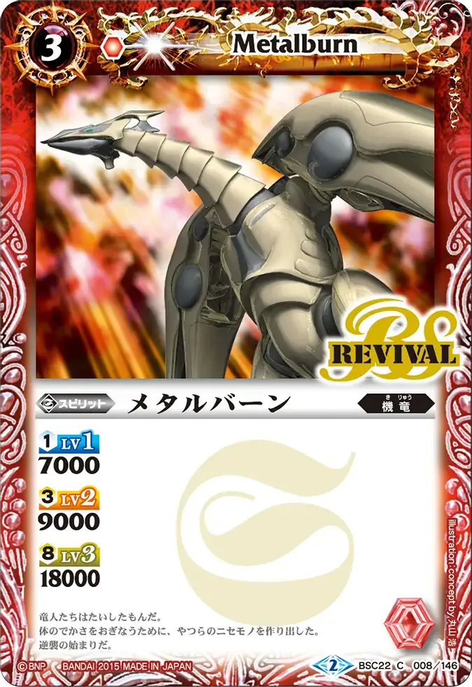 メタルバーン