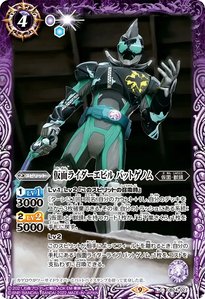 仮面ライダーエビル バットゲノム
