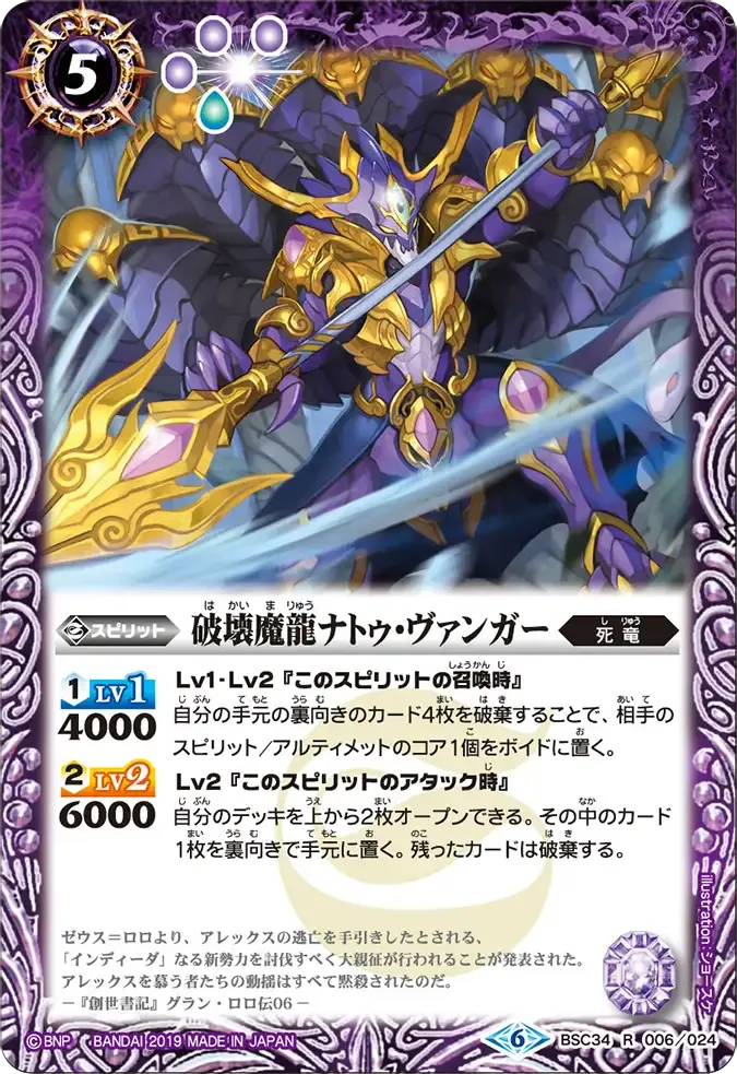 破壊魔龍ナトゥ・ヴァンガー
