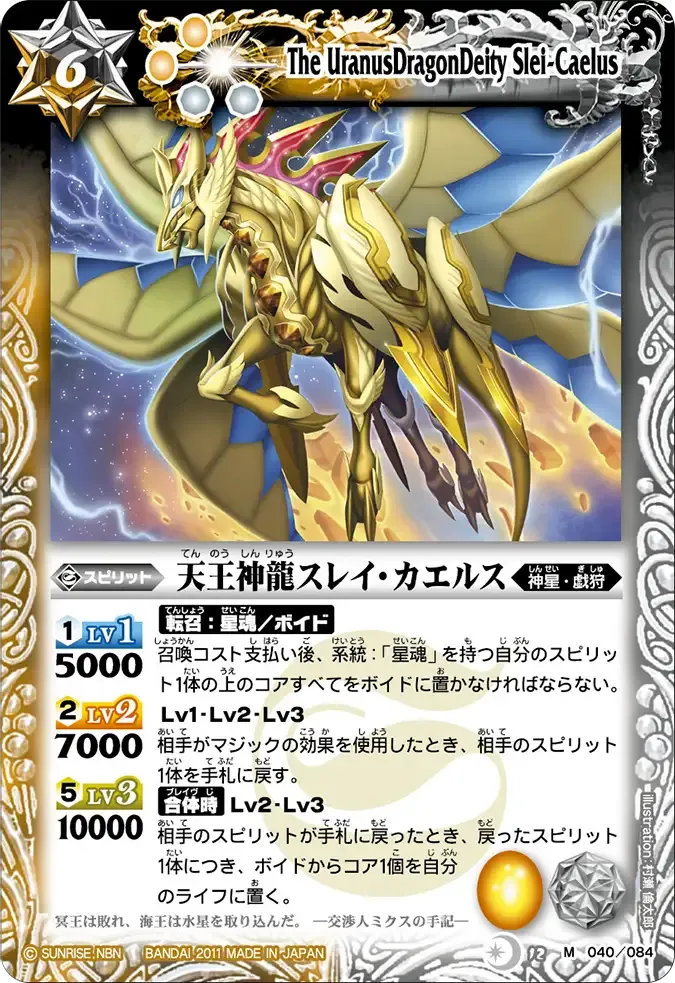 天王神龍スレイ・カエルス