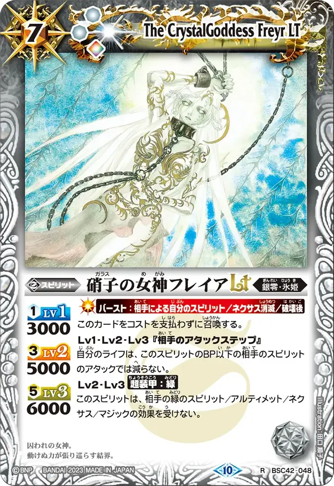 硝子の女神フレイアLT