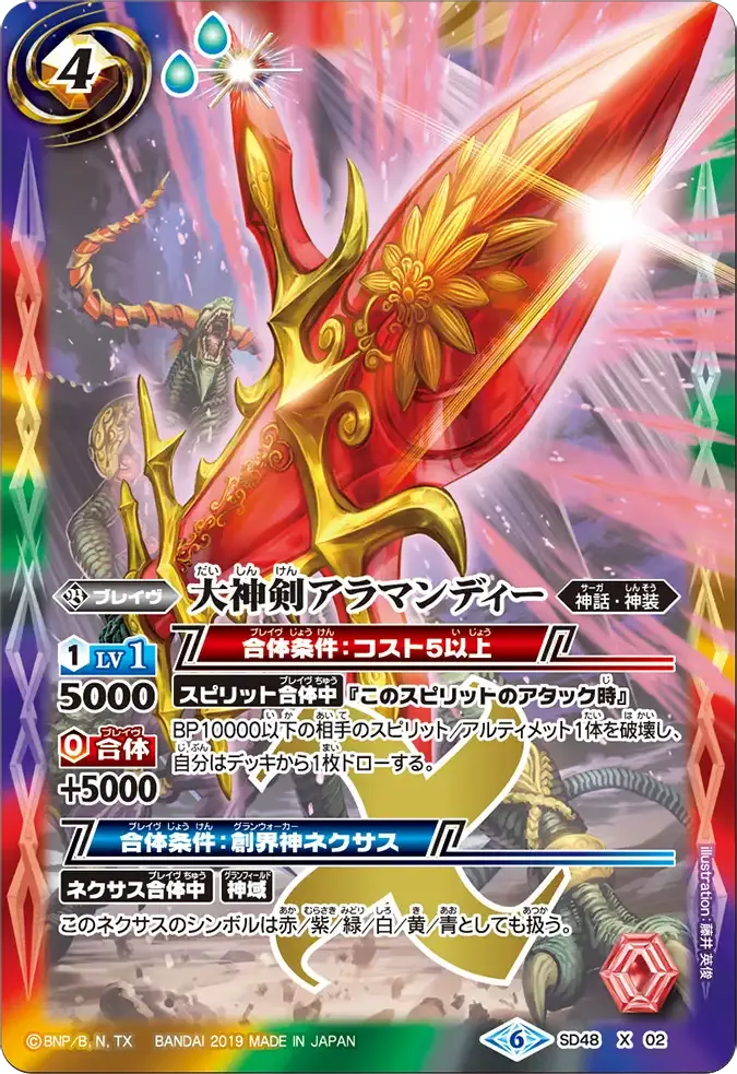 大神剣アラマンディー