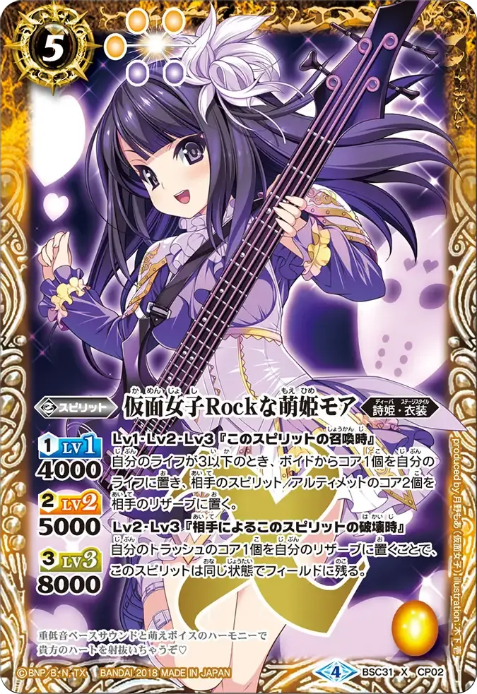仮面女子Rockな萌姫モア