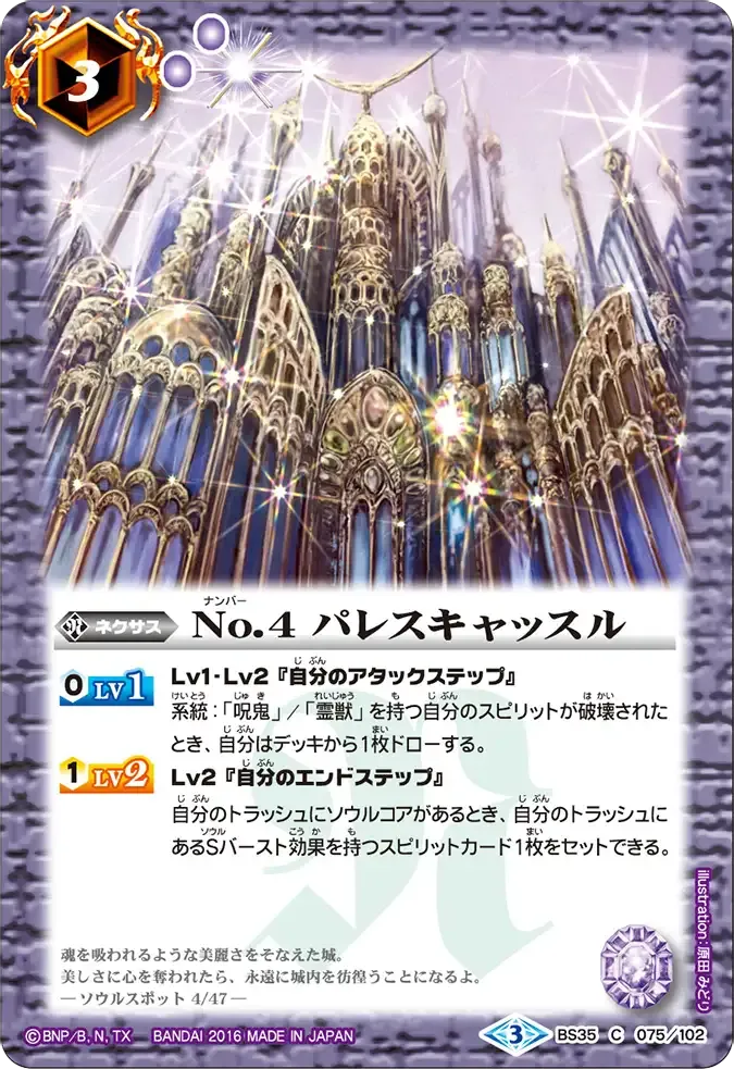 No.4 パレスキャッスル
