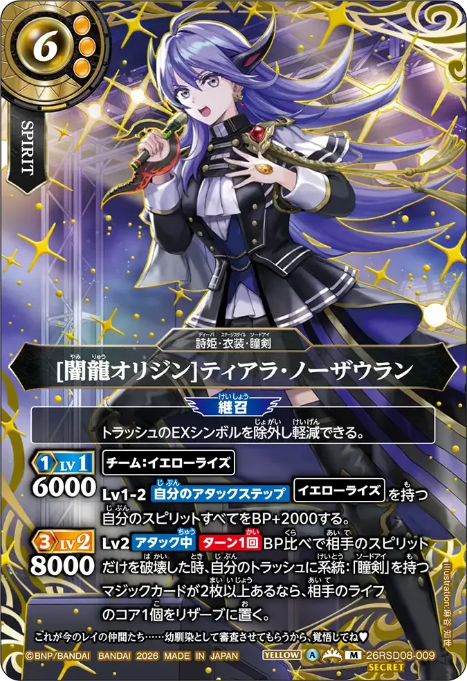 [闇龍オリジン]ティアラ・ノーザウラン