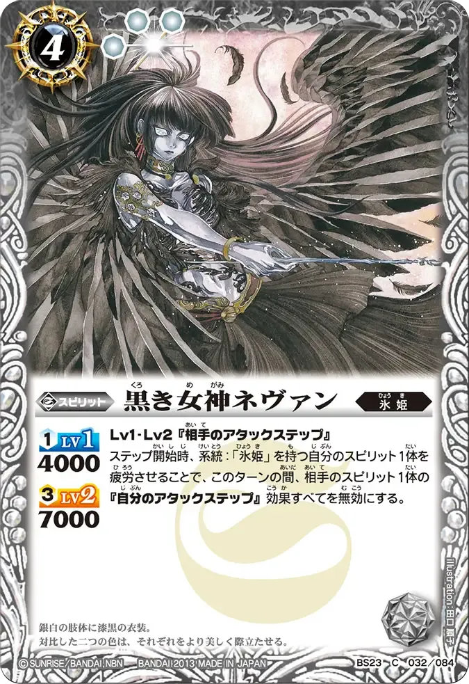 黒き女神ネヴァン