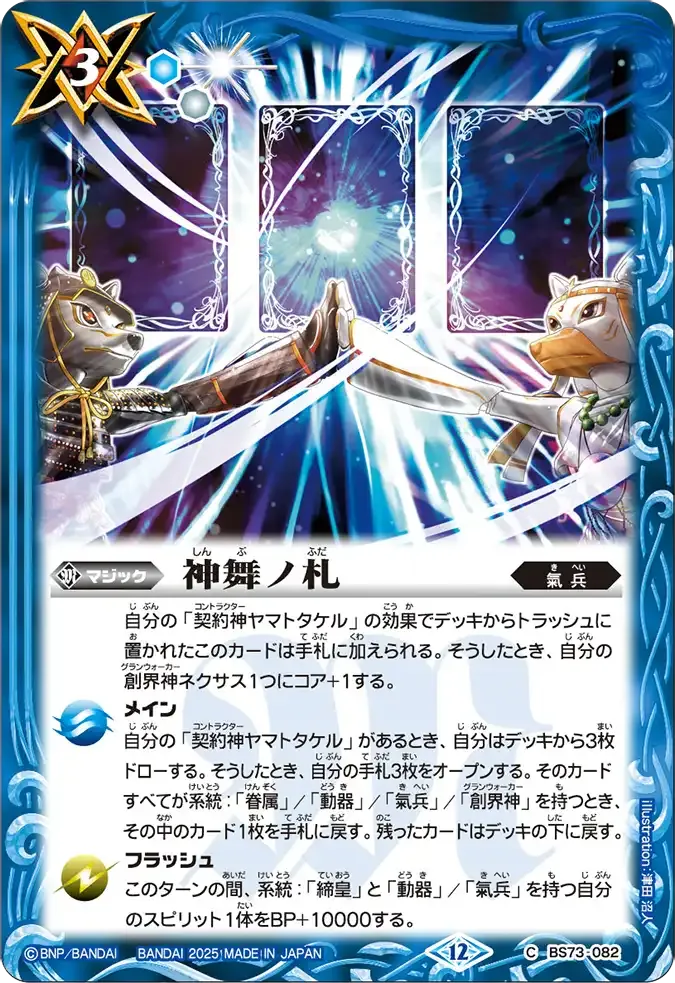 神舞ノ札