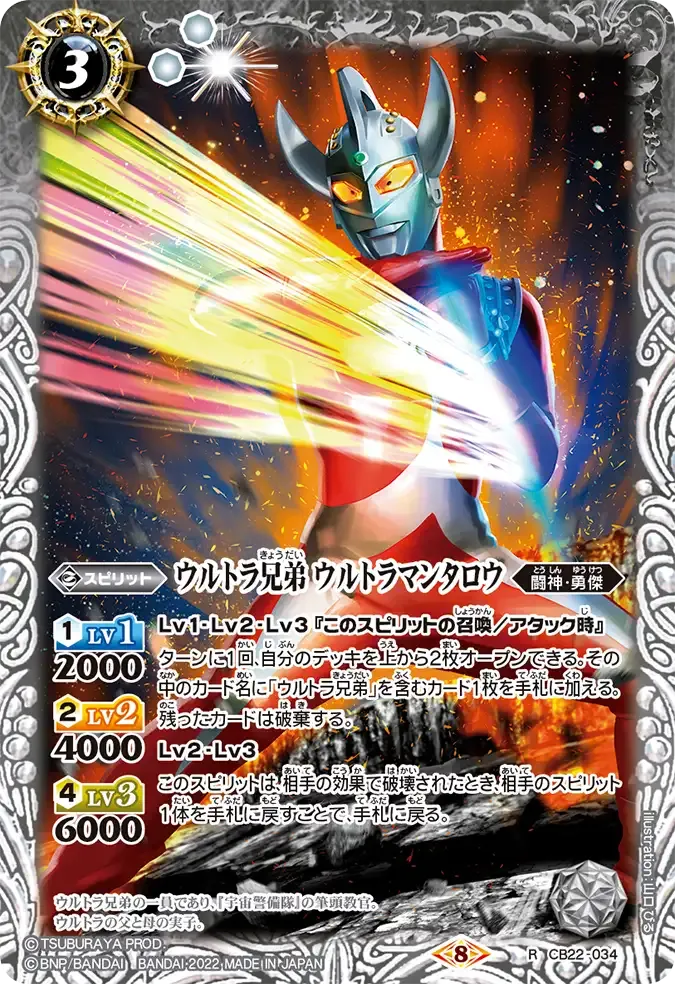 ウルトラ兄弟 ウルトラマンタロウ