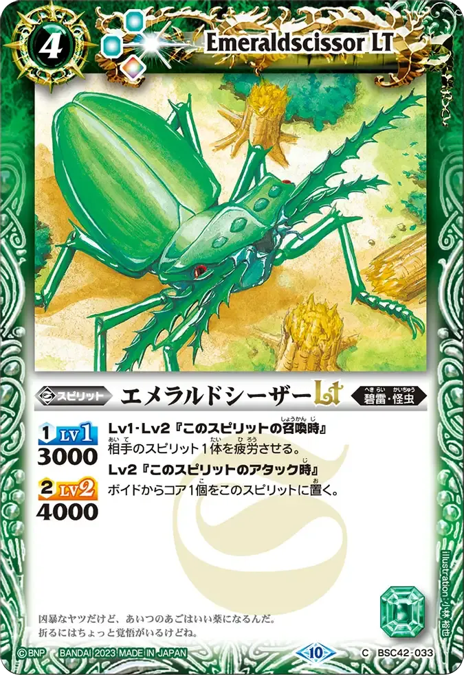 エメラルドシーザーLT